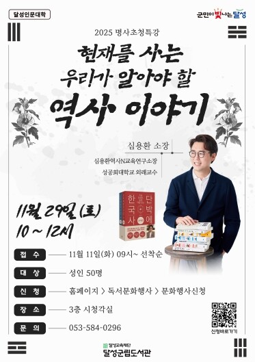 달성군립도서관, ‘현재를 사는 우리가...