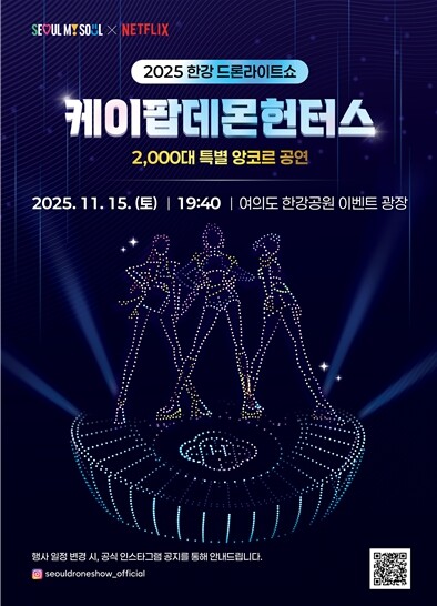 서울시, 올해 마지막 한강 드론 라이...