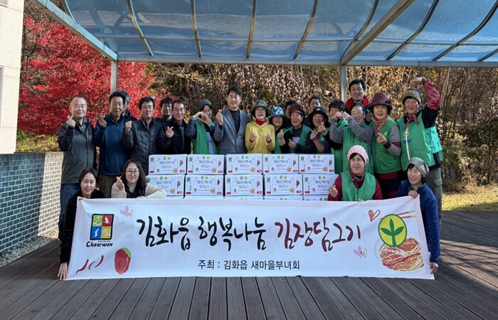 철원군 김화읍 새마을부녀회, 2025...