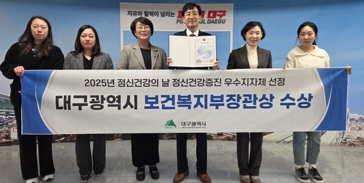 대구시, 정신건강증진 노력 인정받아 ...