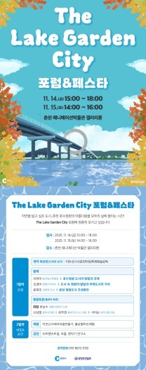 정원도시 비전 공유 ‘춘천호수국가정원...