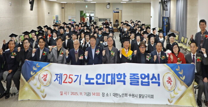 대한노인회 수원시 팔달구지회, 제25...