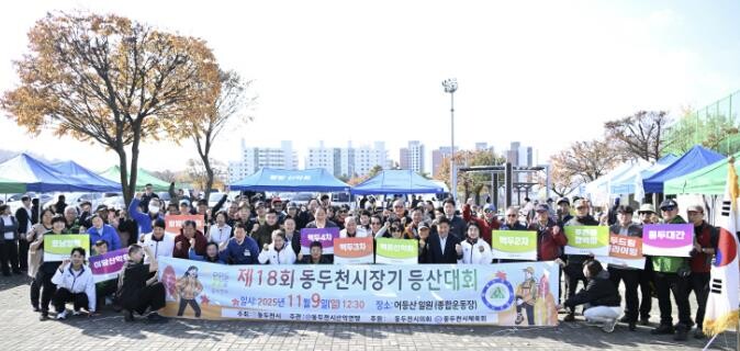 제17회 동두천시장배 등산대회, 함께...
