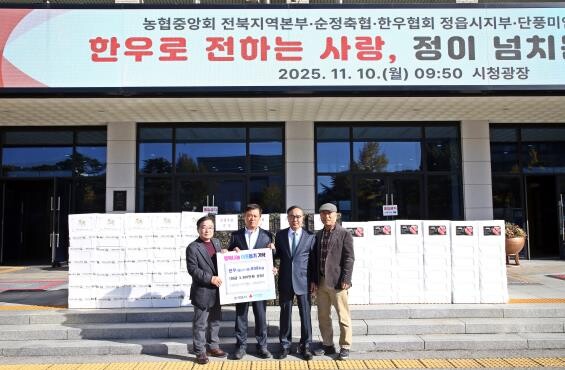 순정축협·한우협회·단풍미인한우, 정읍...