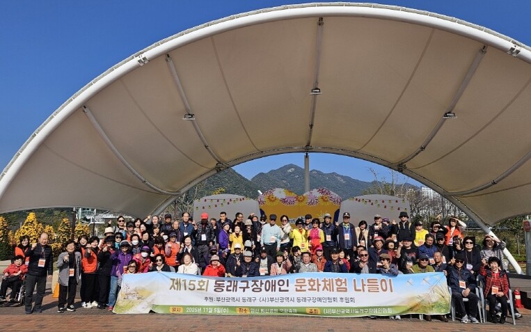 부산 동래구, 제15회 동래구 장애인...