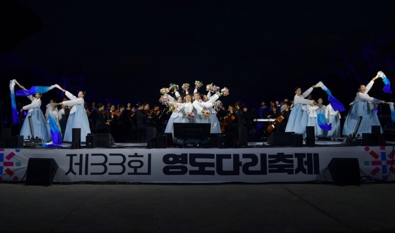 영도구립예술단, 제33회 영도다리축제...