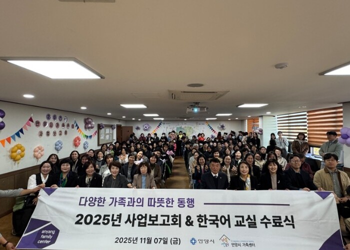 안양시, ‘2025 가족센터 사업보고...