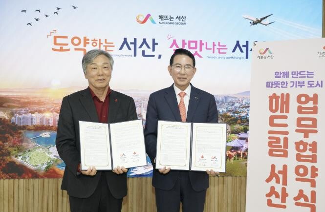 서산시, 지역 내 나눔문화 확산