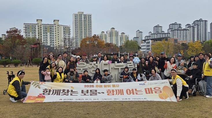 파주 운정다누림장애인복지관, 