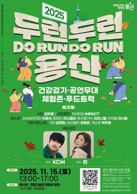 용산구, 2025 두런두런 용산 행사...