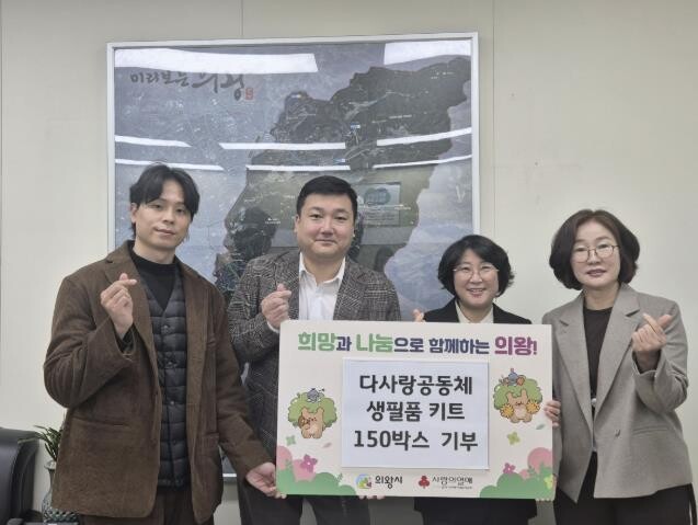 다사랑공동체, 의왕시 저소득 가정 위...