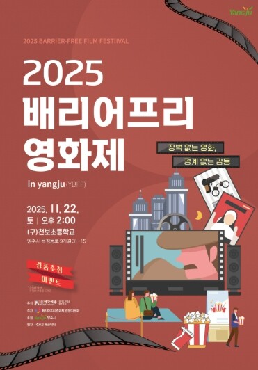 장벽없는 영화, 경계없는 감동. 20...