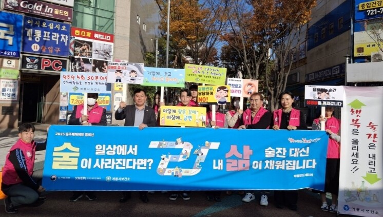 계룡시, ‘음주폐해예방의 달’ 맞아 ...