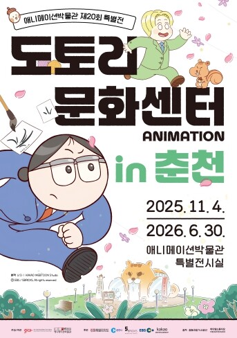 케데헌? 아니! 춘천은 지금 도문센!...