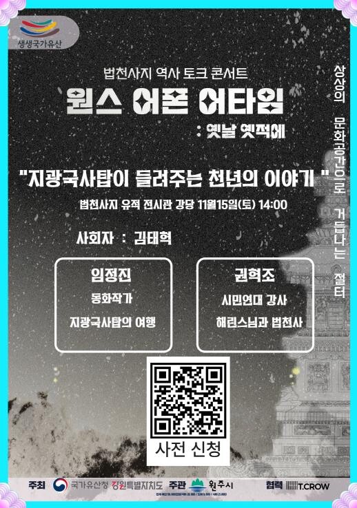 원주시역사박물관, 법천사지 역사 토크...