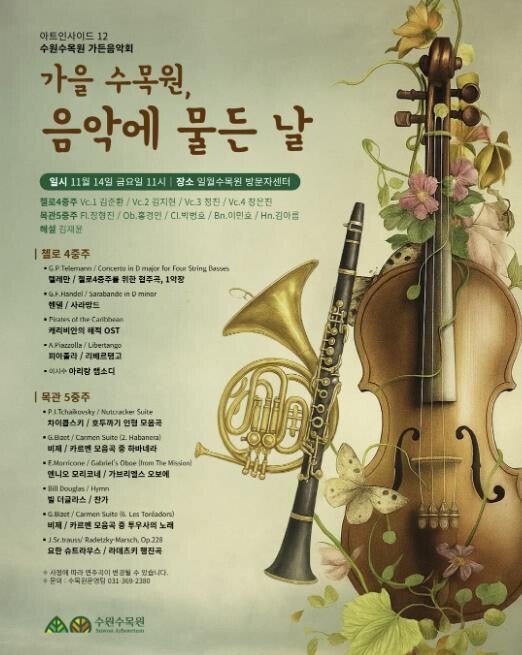 11월 14일 일월수목원에서 수원시립...