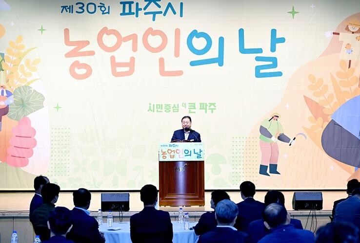파주시, 제30회 파주시 농업인의 날...