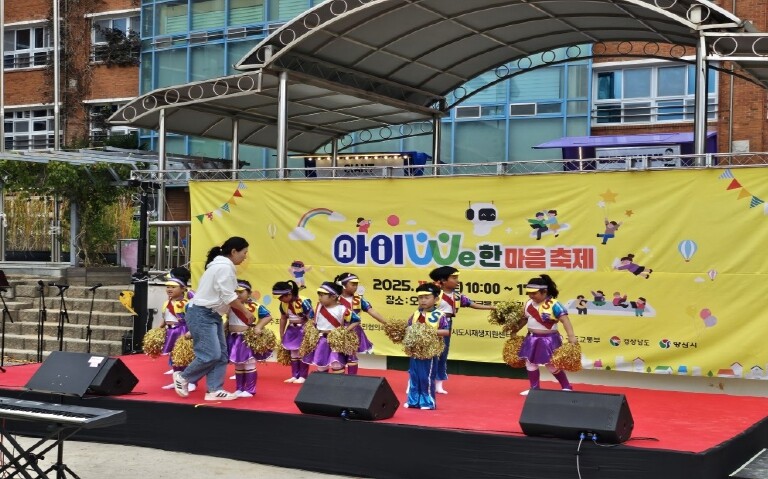 양산시 도시재생센터 ‘아이We한마음 ...