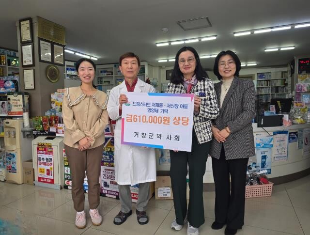 거창군-거창군 약사회 ‘드림스타트 영...