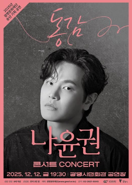 (재)광명문화재단, 송년 기획 공연 ...