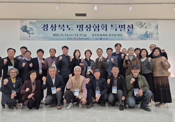 기술과 예술의 만남, 경상북도명장 작...