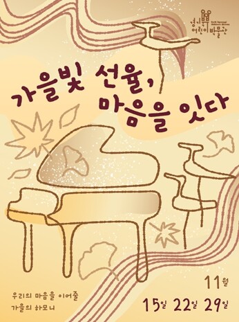 11월을 물들일 경기북부어린이박물관의...