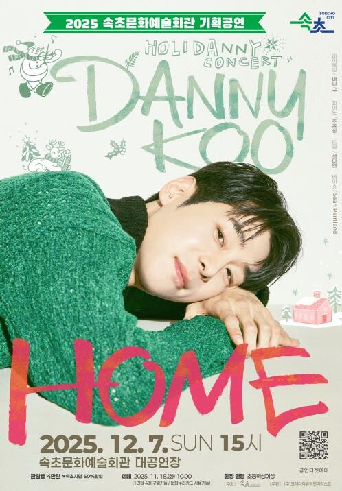 속초문화예술회관, 대니 구 윈터 콘서...