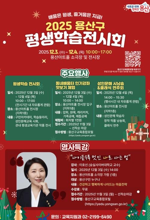 용산구, 2025 평생학습 전시회 개...