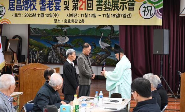 거창향교, 기로연 및 제21회 서예전...