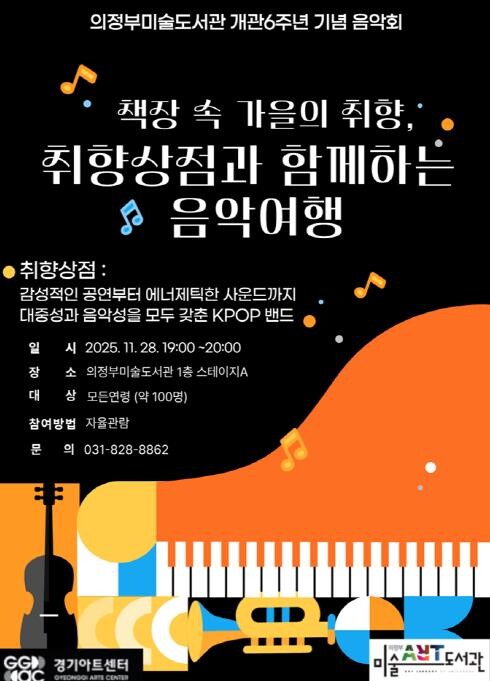 도서관에서 즐기는 감성 라이브…의정부...