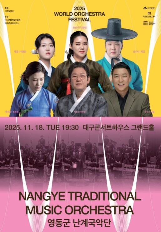 영동군 난계국악단, ‘2025 월드오...