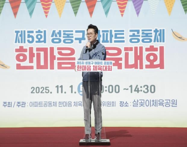 성동구, 제5회 아파트공동체 한마음 ...