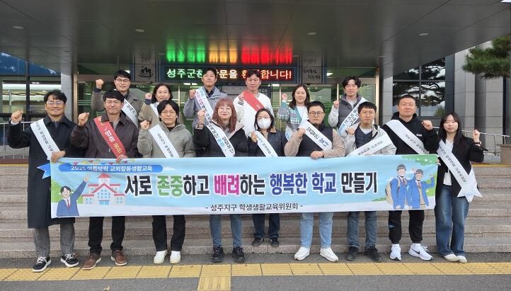성주교육지원청, 수능 당일 관계기관 ...