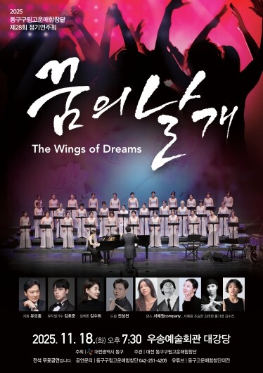 대전 동구, 제28회 고운매합창단 정...