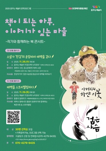 (재)태백시문화재단 ‘꿈꾸는 예술터’...