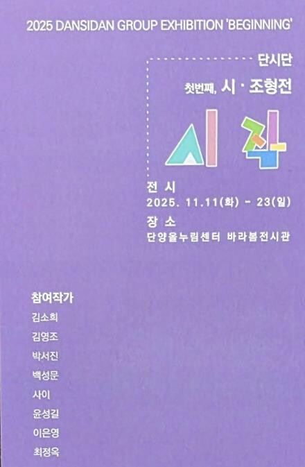 단양군 "시와 조형의 만남,...