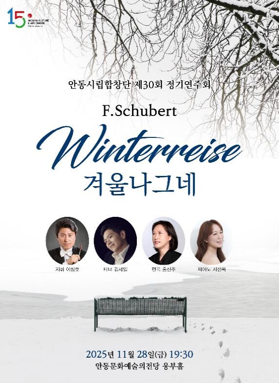 안동시립합창단 제30회 정기연주회 슈...