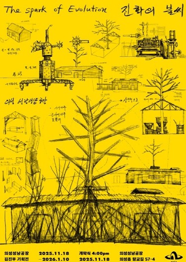 의성군, ‘의성성냥공장 김진우 기획전...