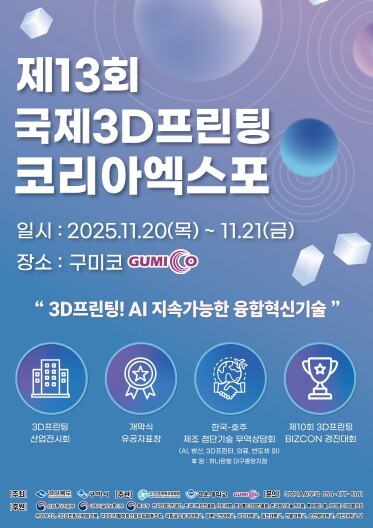 구미시, 3D프린팅으로 구미 첨단산업...