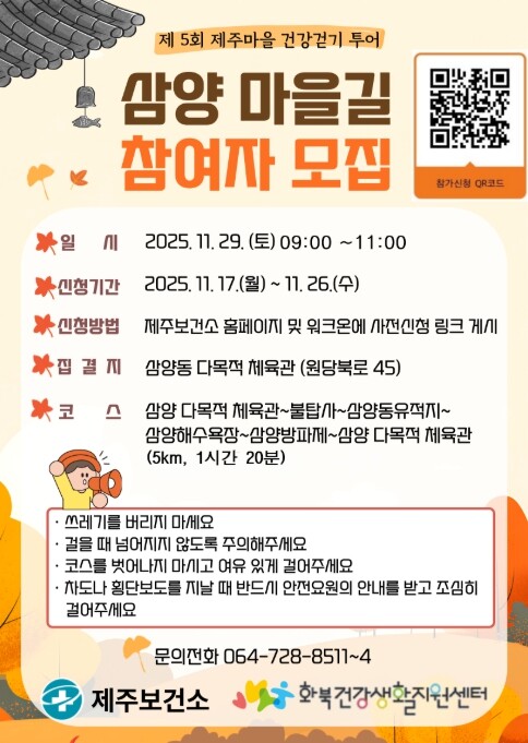 제주시 화북건강생활지원센터, ‘제주마...