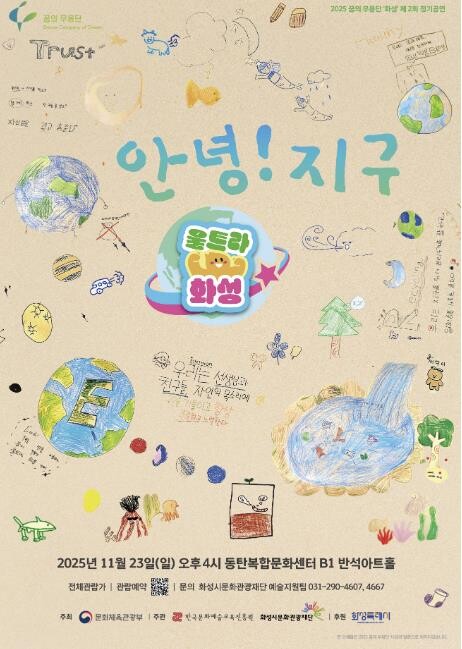 지구를 향한 아이들의 춤, 울트라 화...