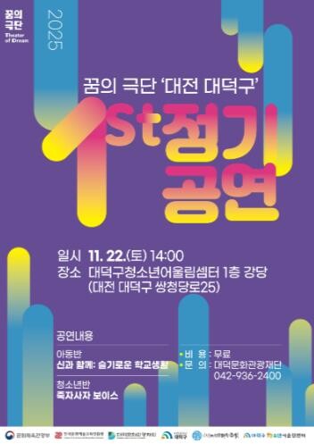 대덕문화관광재단, 아동·청소년이 만든...