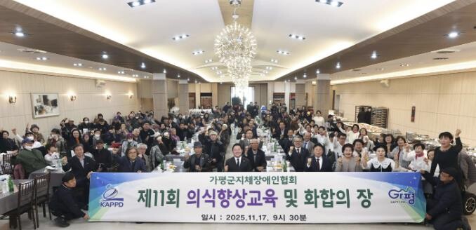 가평지역 지체장애인 화합 행사 