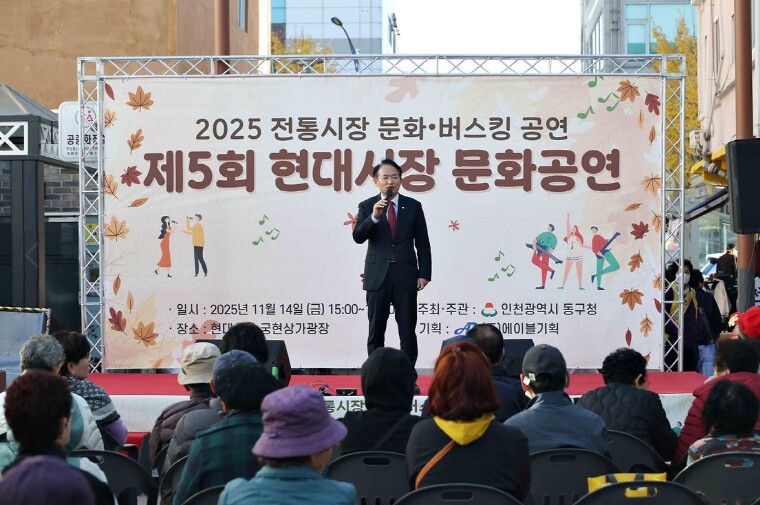 인천 동구, 현대시장에서 올해 마지막...