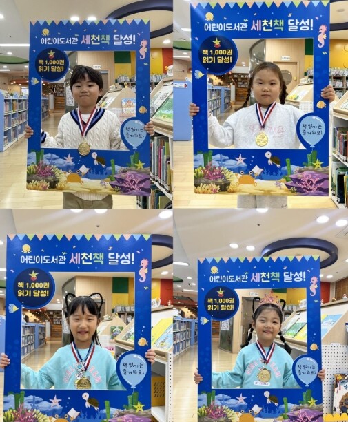 이천시 어린이도서관, ‘세상을 바꿀 ...