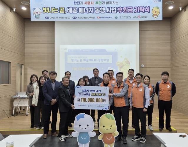 시흥시ㆍ한국전력공사, 지역 상생 위한...