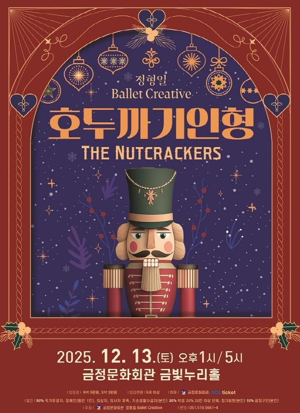 부산 금정문화회관, 크리스마스 명작 ...