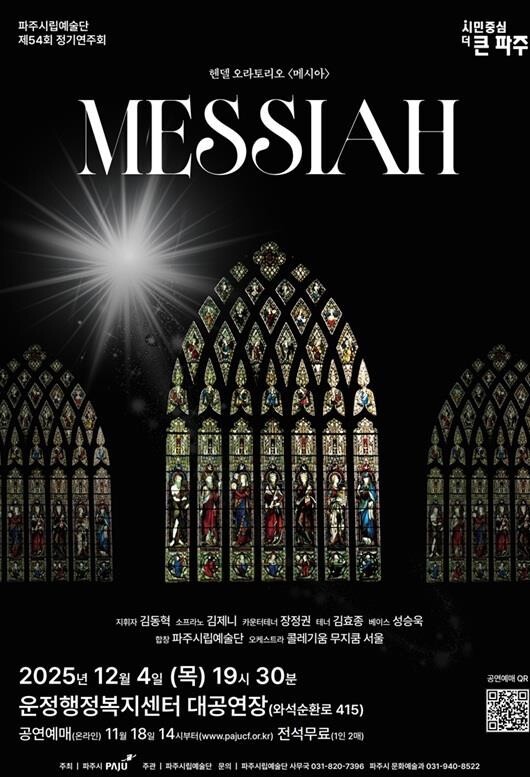 파주시립예술단, 제54회 정기연주회 ...