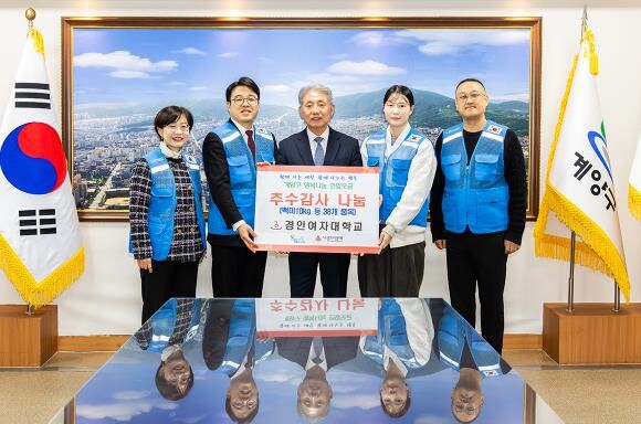 경인여자대학교, 추수감사절 맞아 계양...