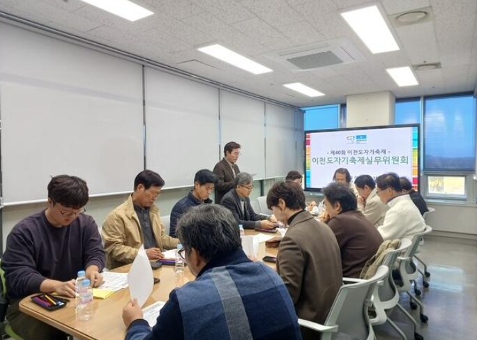 제40회 이천도자기축제 제3차 실무위...